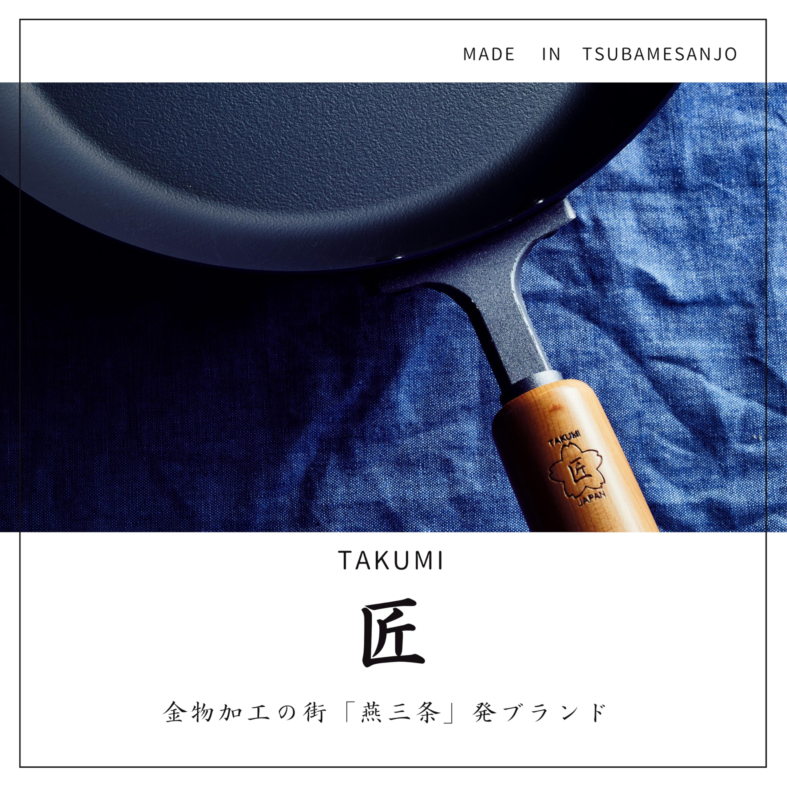 Amazon.co.jp: タクミジャパン(TakumiJAPAN) 鉄製炒め鍋30cm ガラス蓋
